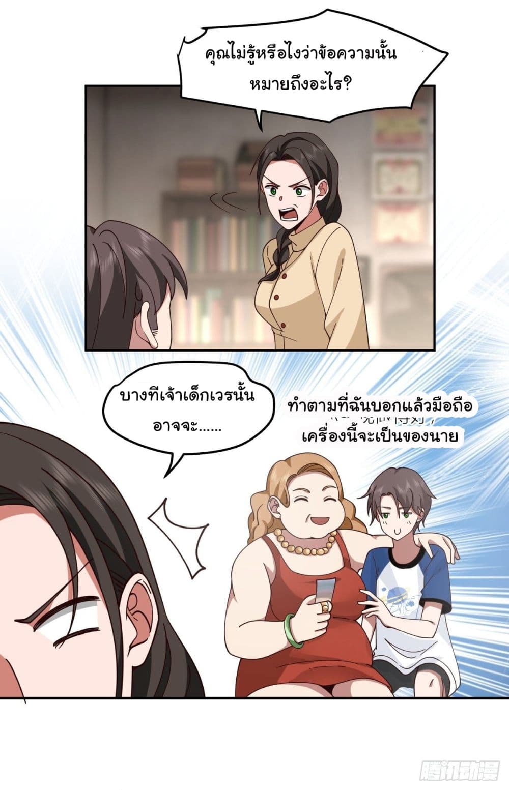 I Really Don’t Want to be Reborn ตอนที่ 30 (43)