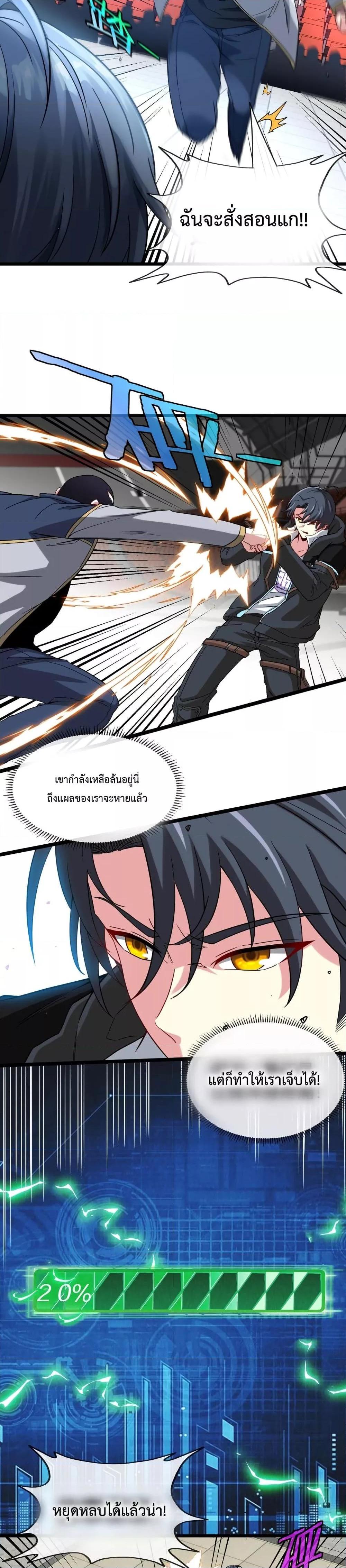 Super God System à¸£à¸°à¸šà¸šà¸­à¸±à¸žà¹€à¸à¸£à¸”à¸£à¸°à¸”à¸±à¸šà¹€à¸—à¸ž à¸•à¸­à¸™à¸—à¸µà¹ˆ 2 (16)