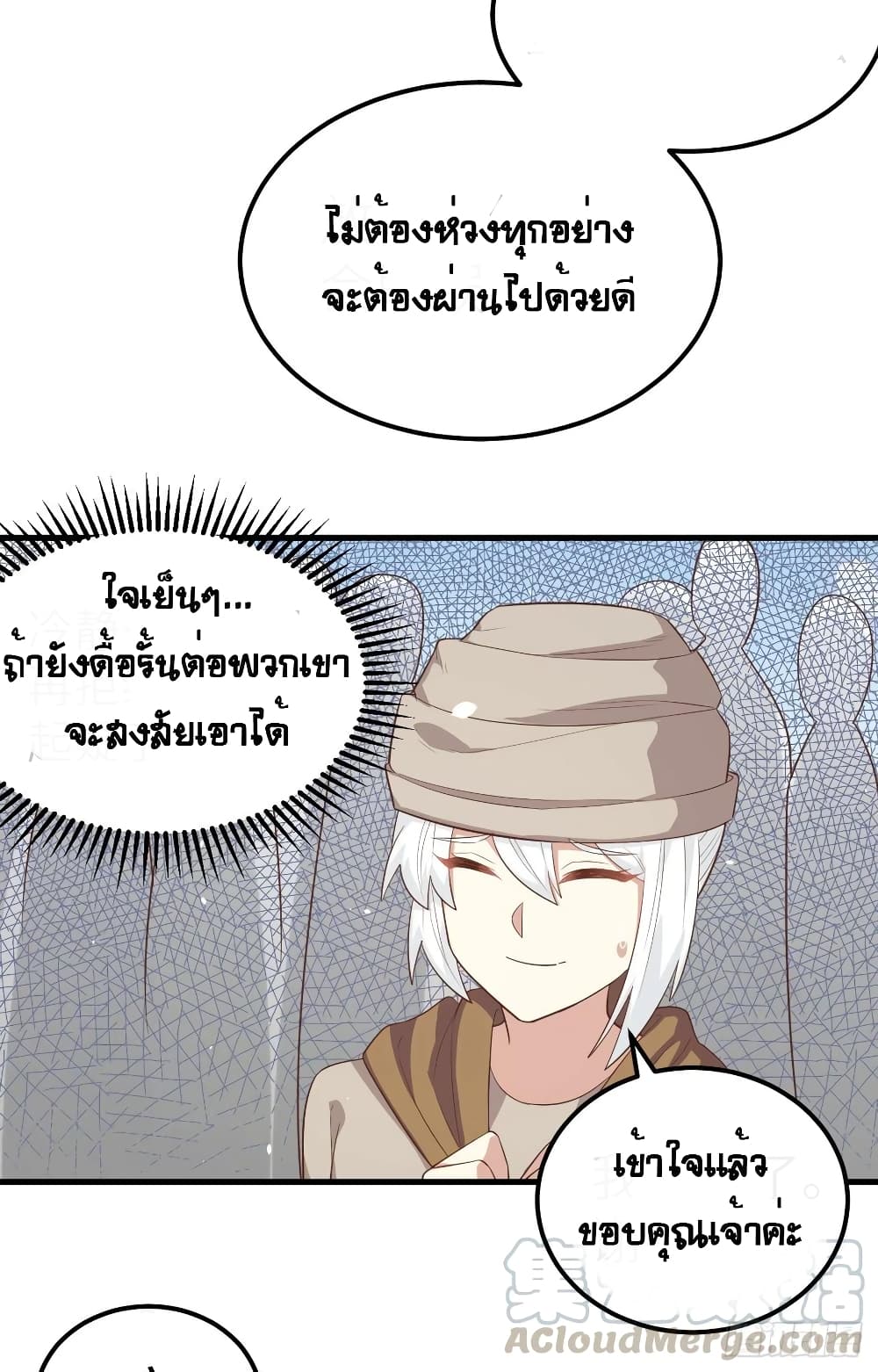 Starting From Today I’ll Work As A City Lord ตอนที่ 267 (30)