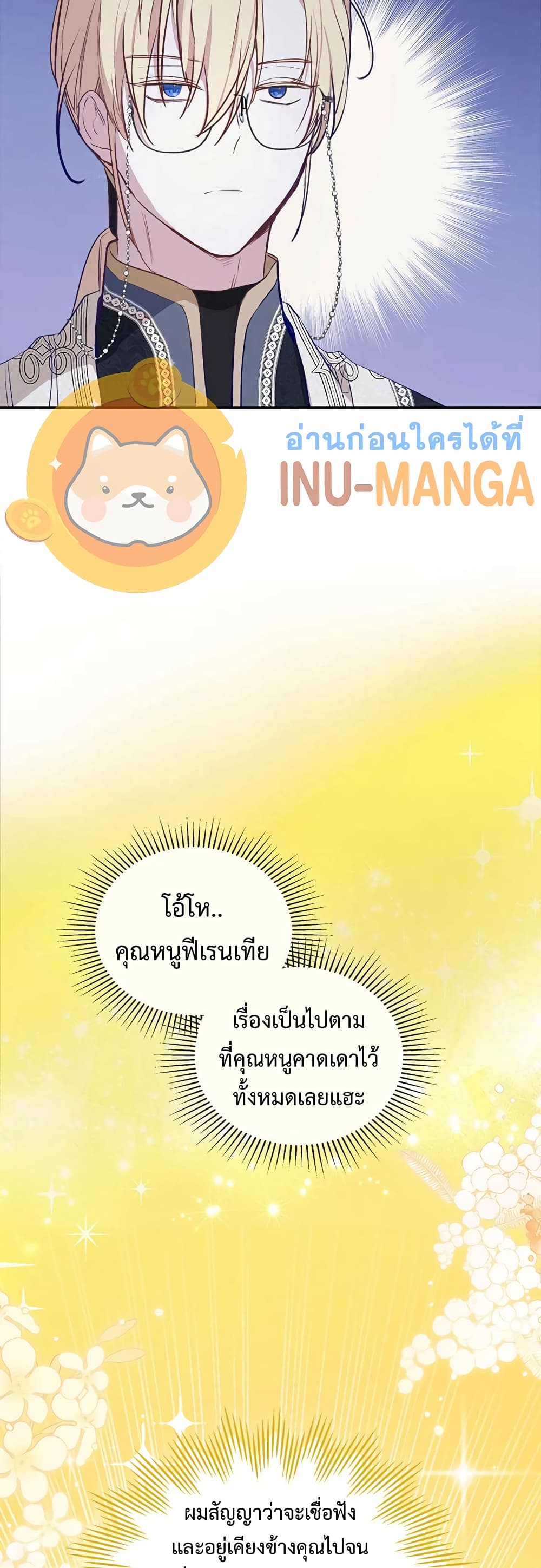 In This Life, I Will Be the Lord ตอนที่ 89 (24)
