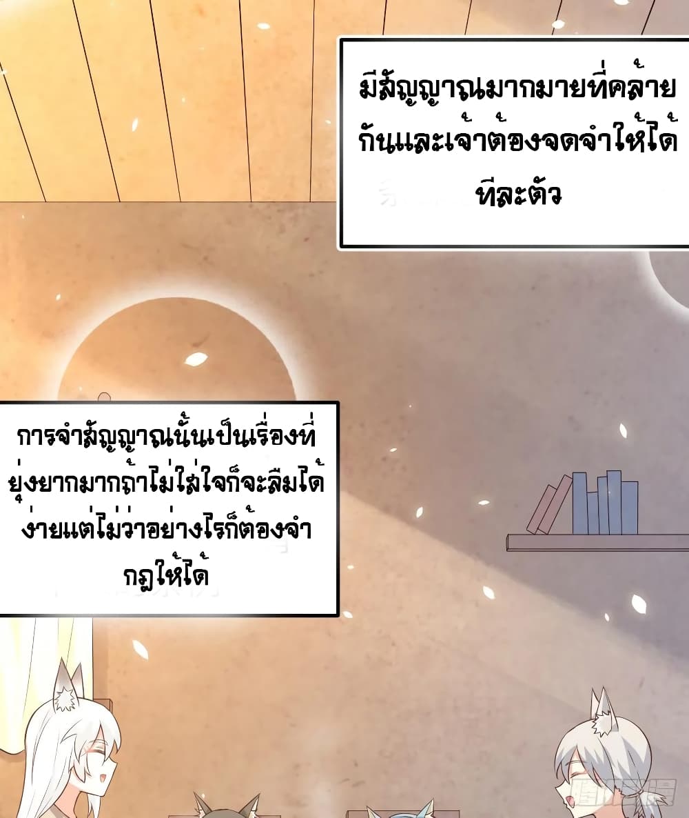 Starting From Today I’ll Work As A City Lord ตอนที่ 267 (16)