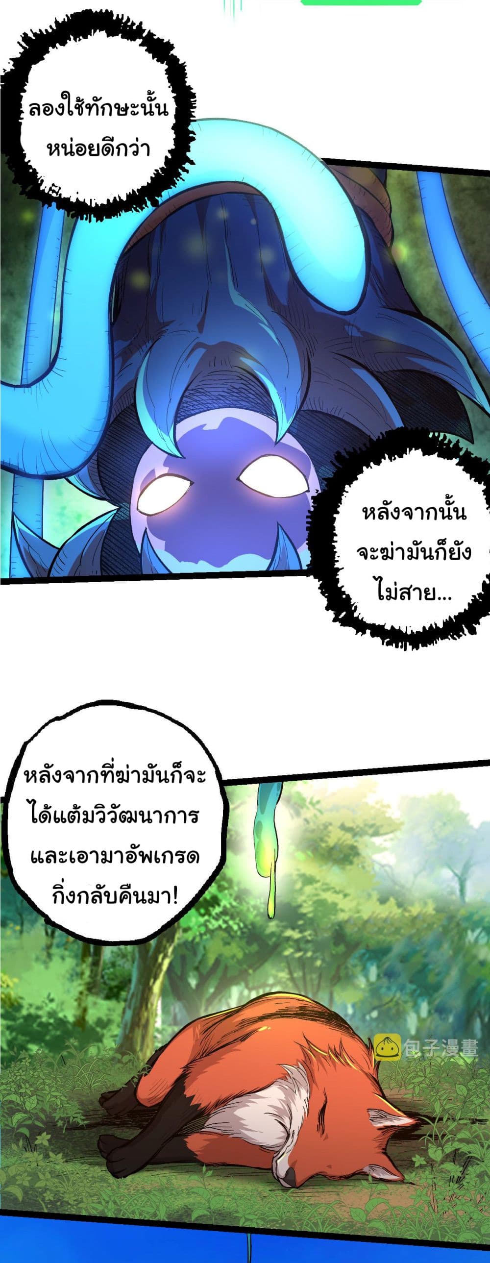 Evolution from the Big Tree à¸•à¸­à¸™à¸—à¸µà¹ˆ 3 (5)