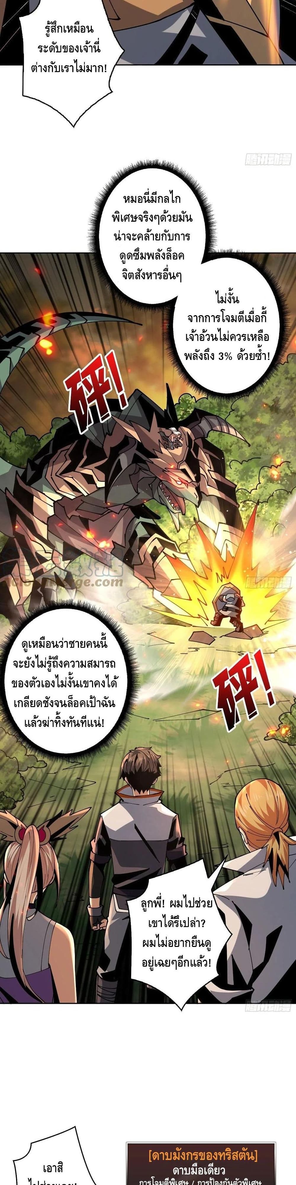 King Account at the Start ตอนที่ 102 (14)