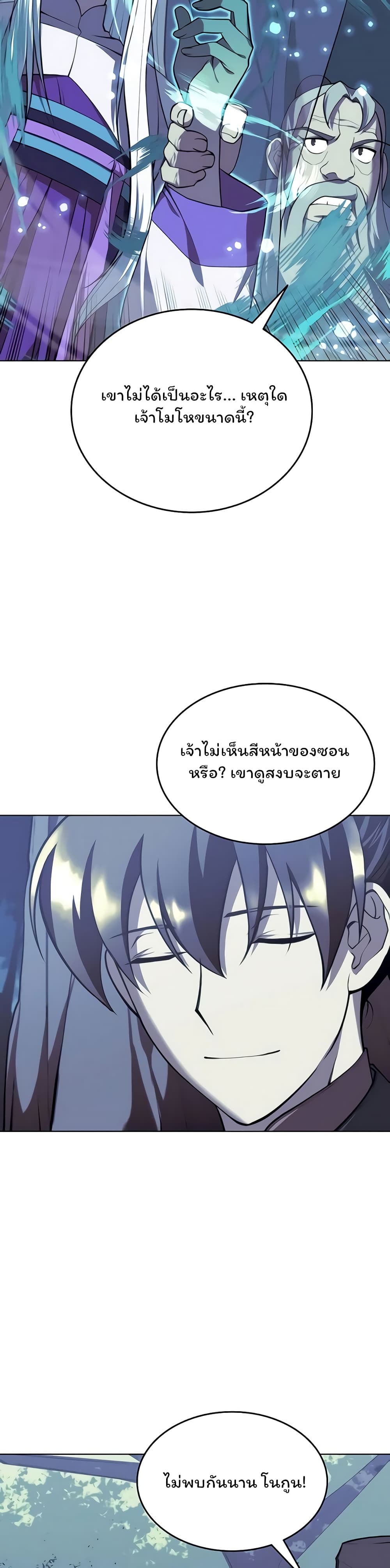 Tale of a Scribe Who Retires to the Countryside ตอนที่ 93 (47)