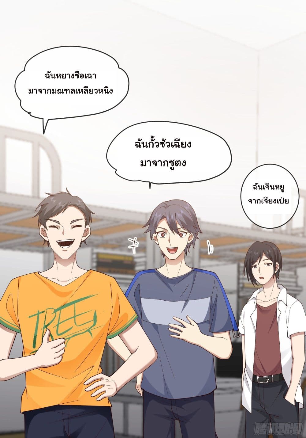 I Really Don’t Want to be Reborn ตอนที่ 8 (37)