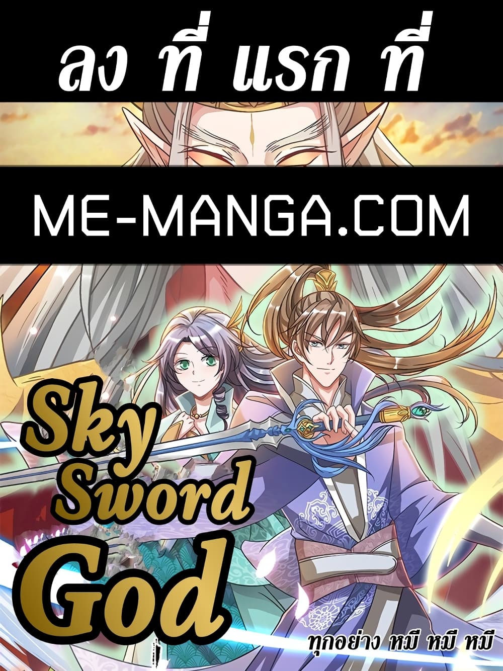 Sky Sword God 403 01