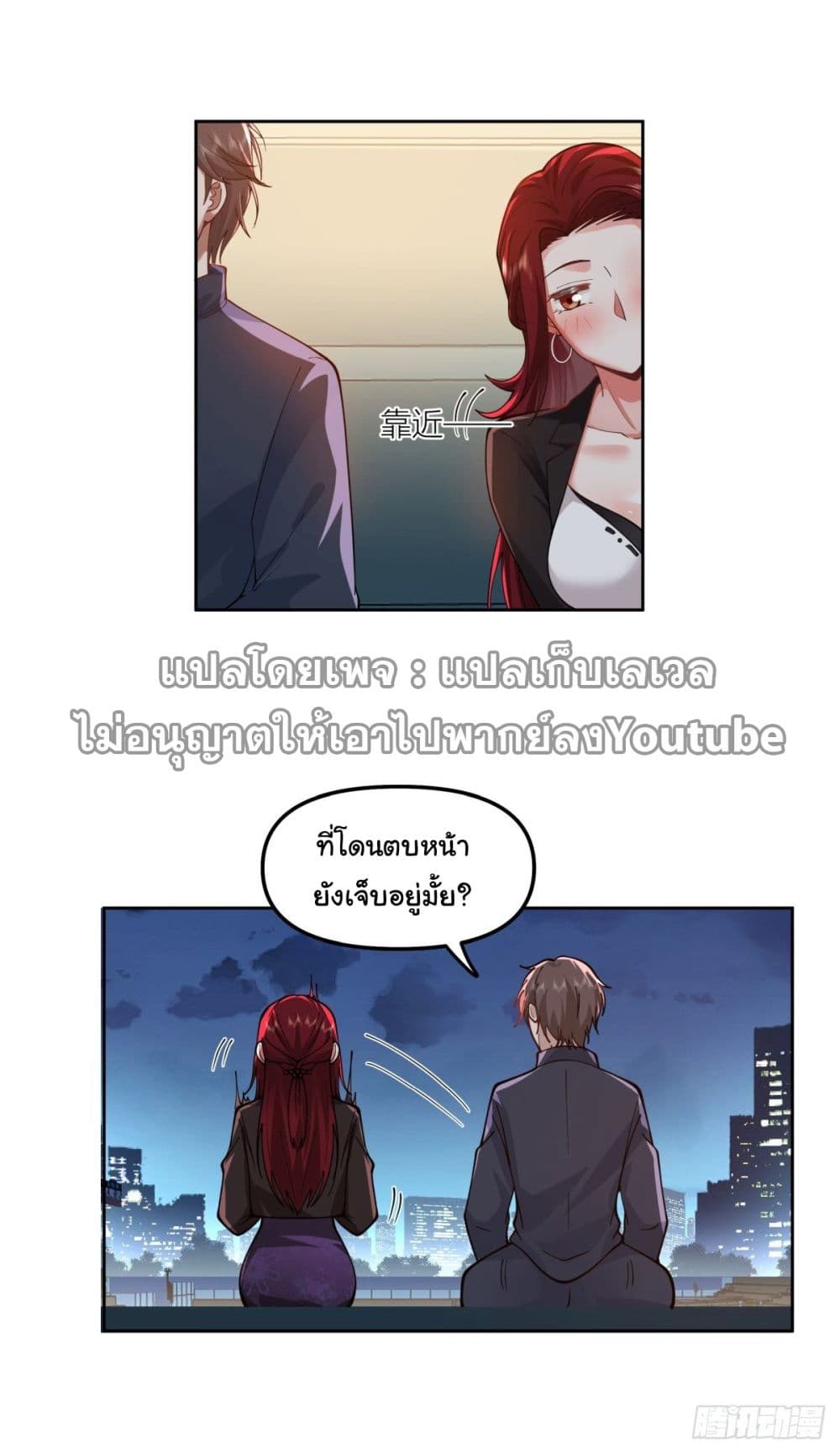 I Really Don’t Want to be Reborn ตอนที่ 35 (26)