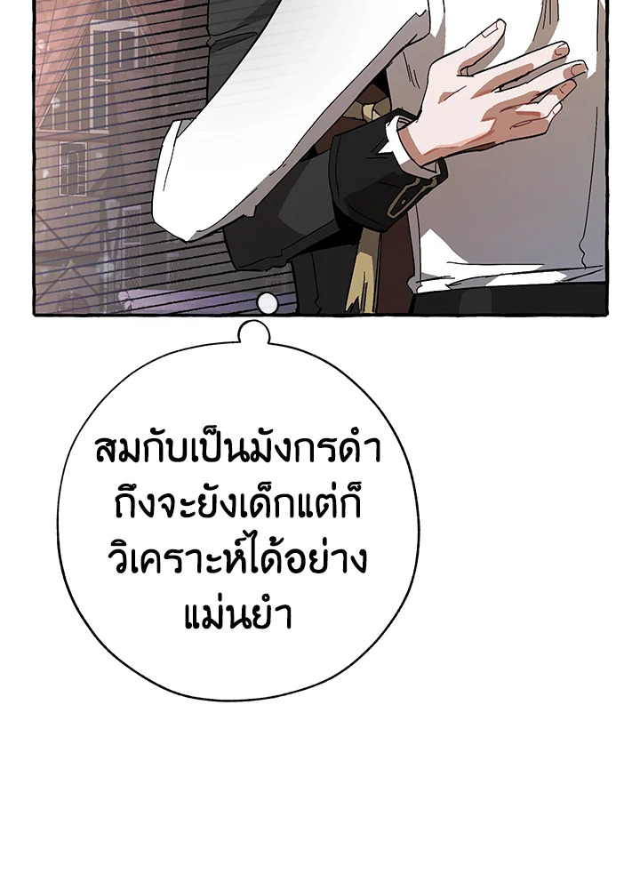 Trash of the Count’s Family ตอนที่ 57 091
