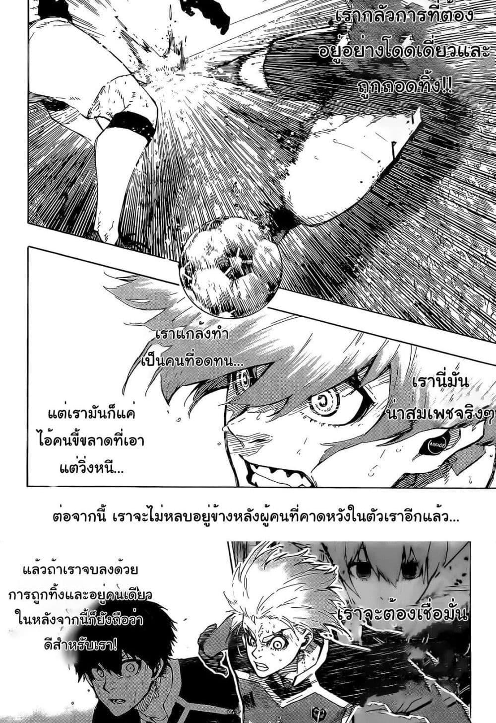 Blue Lock ตอนที่ 235 (13)