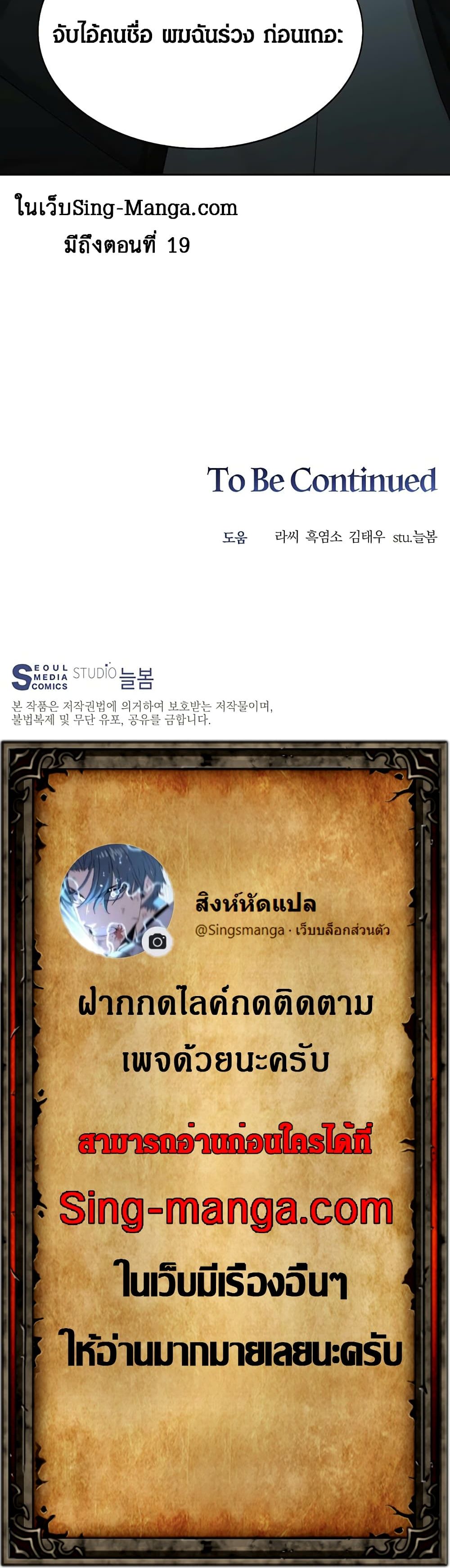 Stuck in the Tower ตอนที่ 18 (50)