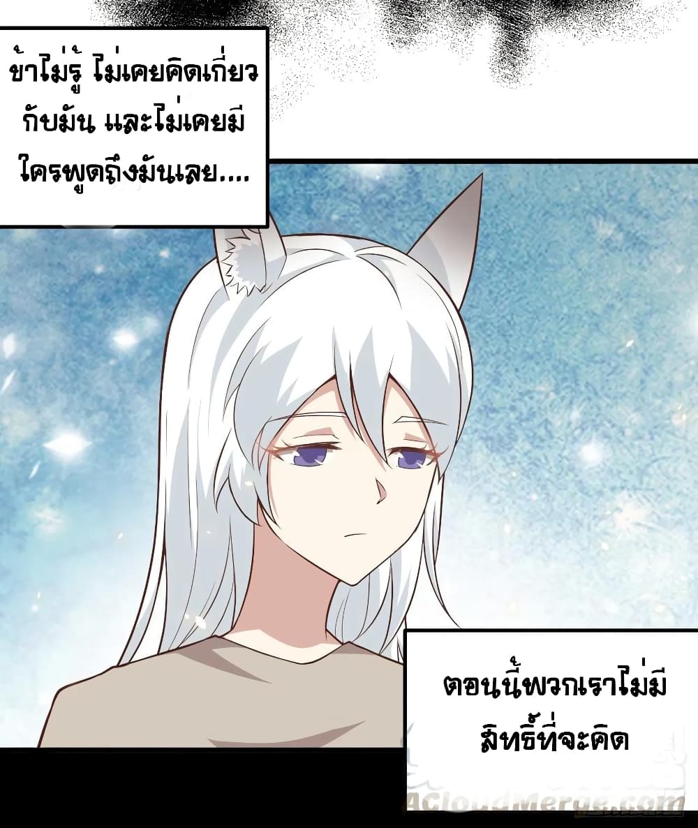 Starting From Today I’ll Work As A City Lord ตอนที่ 267 (18)
