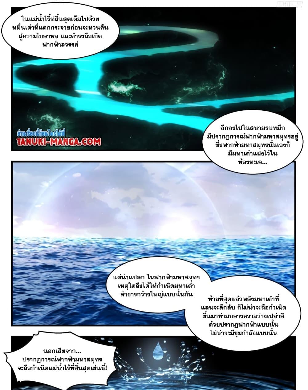 Martial Peak ตอนที่ 3566 (5)