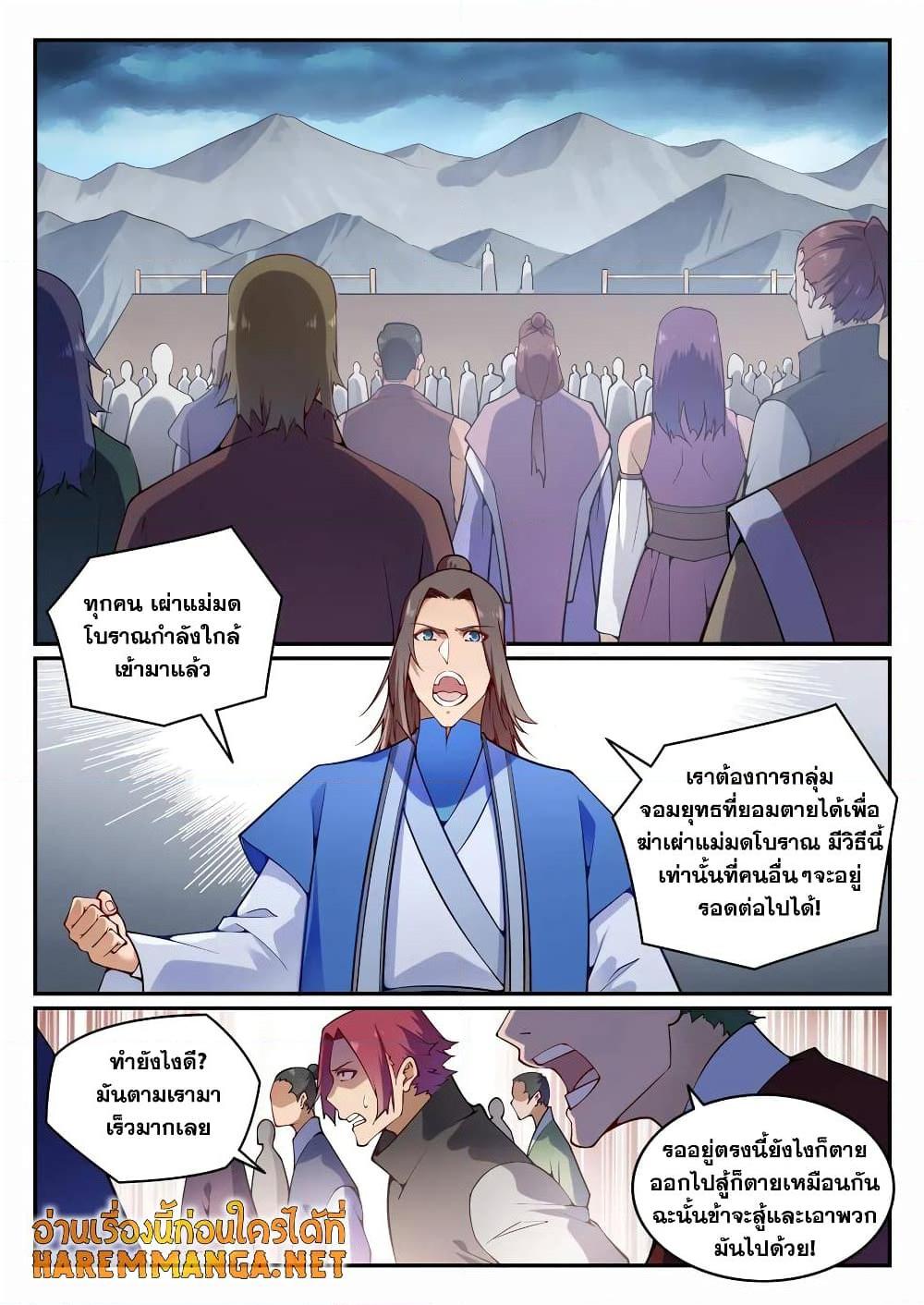 Bailian Chengshen ตอนที่ 705 (2)