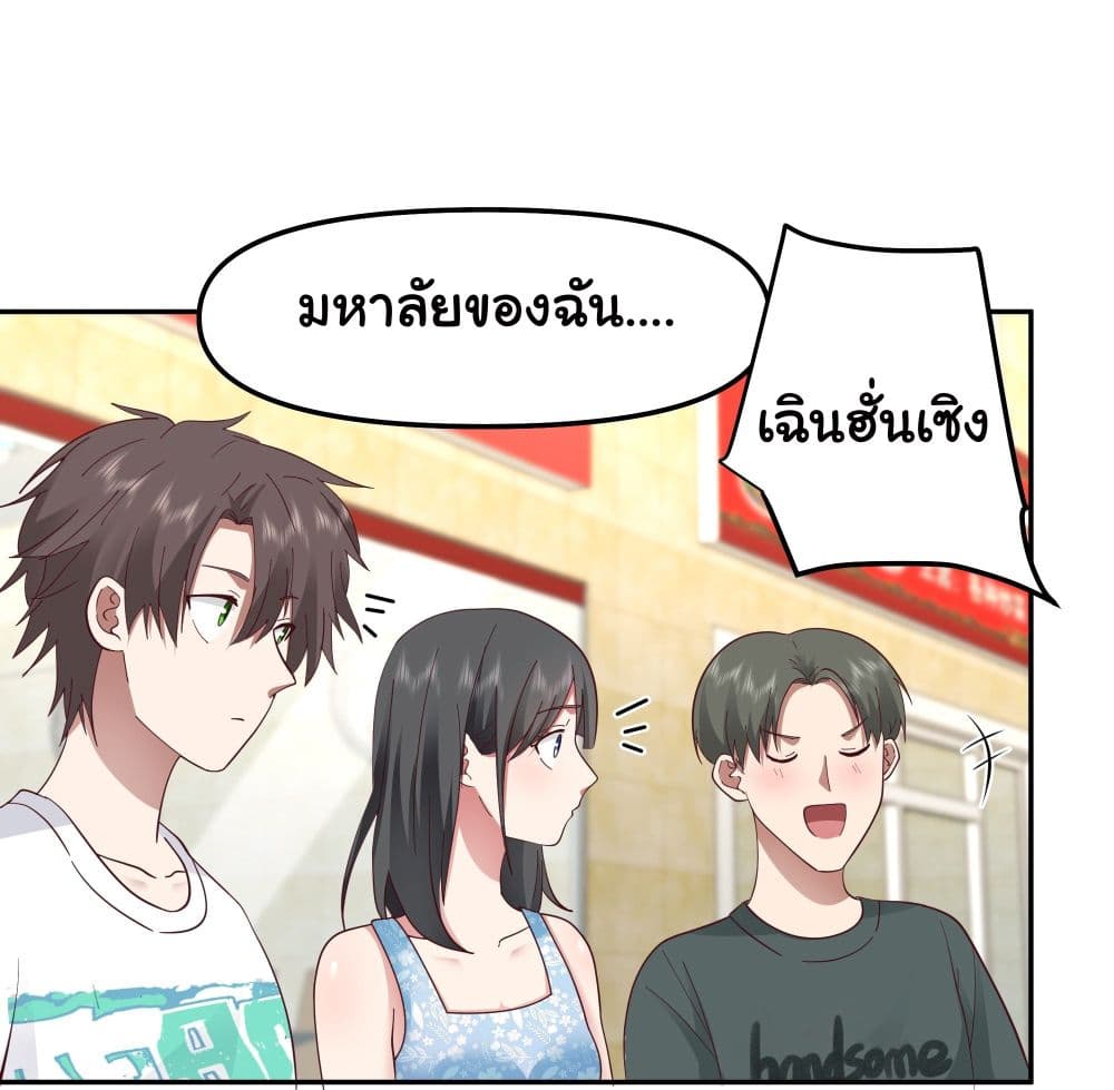 I Really Don’t Want to be Reborn ตอนที่ 14 (24)