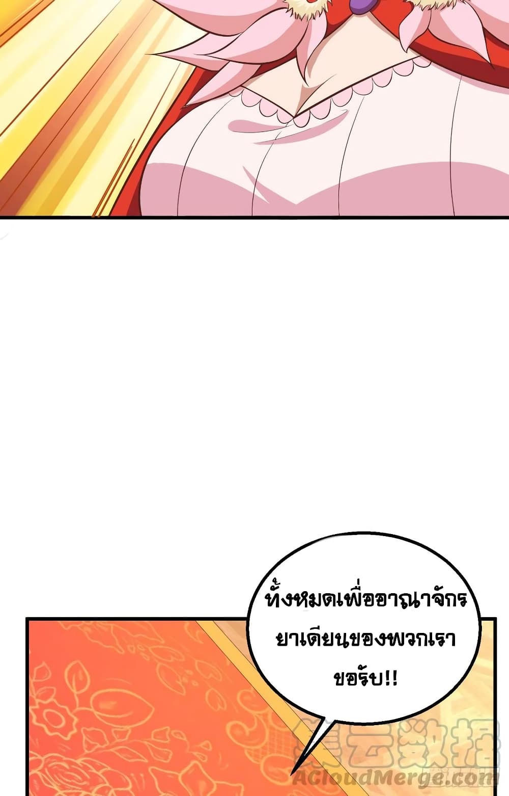 Starting From Today I’ll Work As A City Lord ตอนที่ 268 (38)