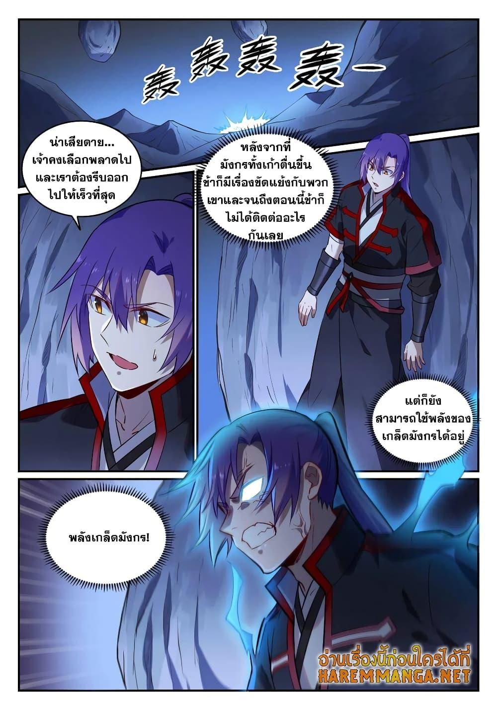 Bailian Chengshen ตอนที่ 723 (4)