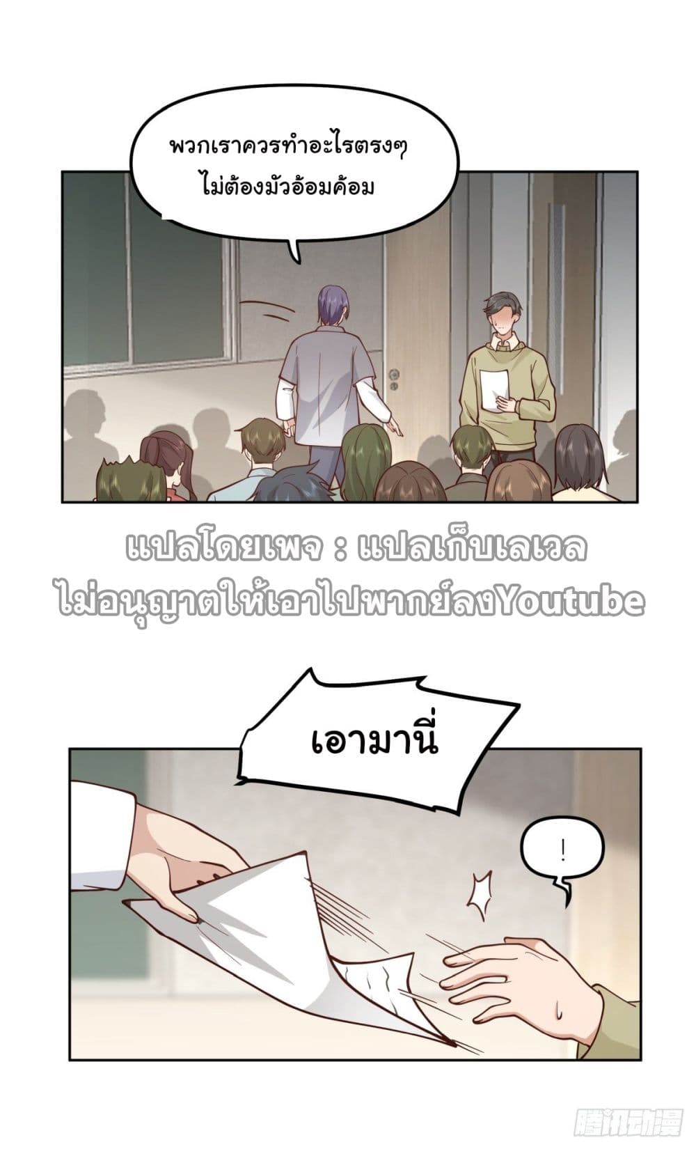 I Really Don’t Want to be Reborn ตอนที่ 36 (78)