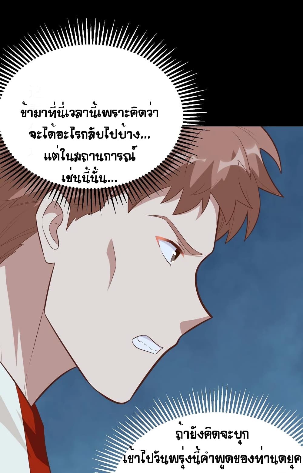 Starting From Today I’ll Work As A City Lord ตอนที่ 268 (16)