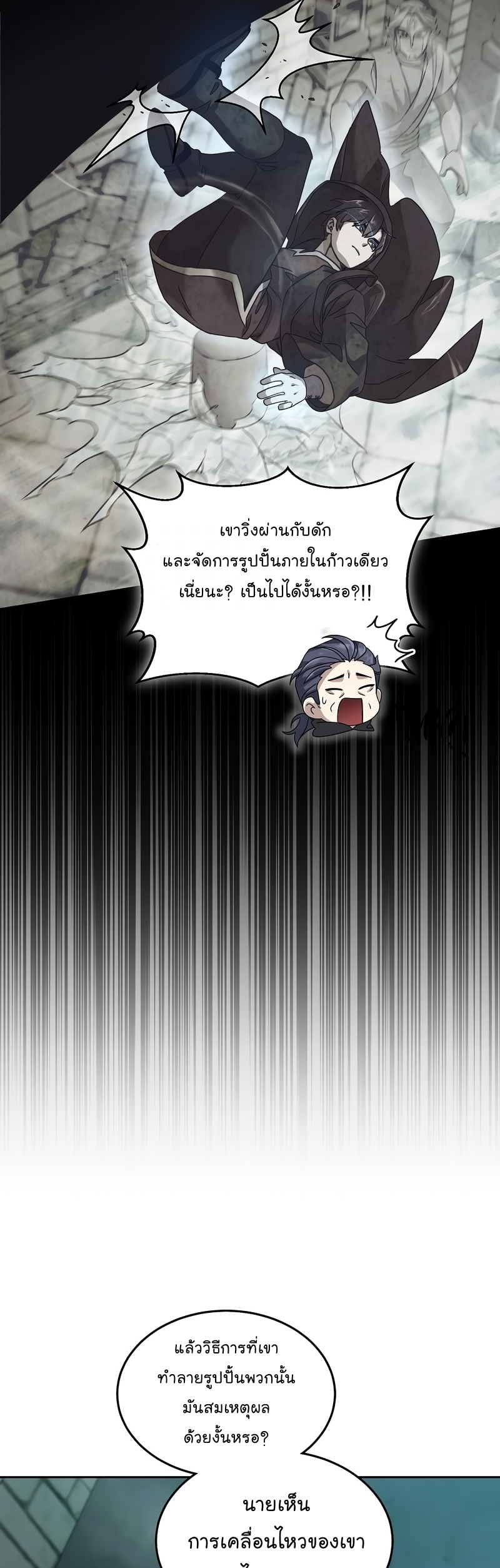 The Newbie Is Too Strong ตอนที่70 (12)