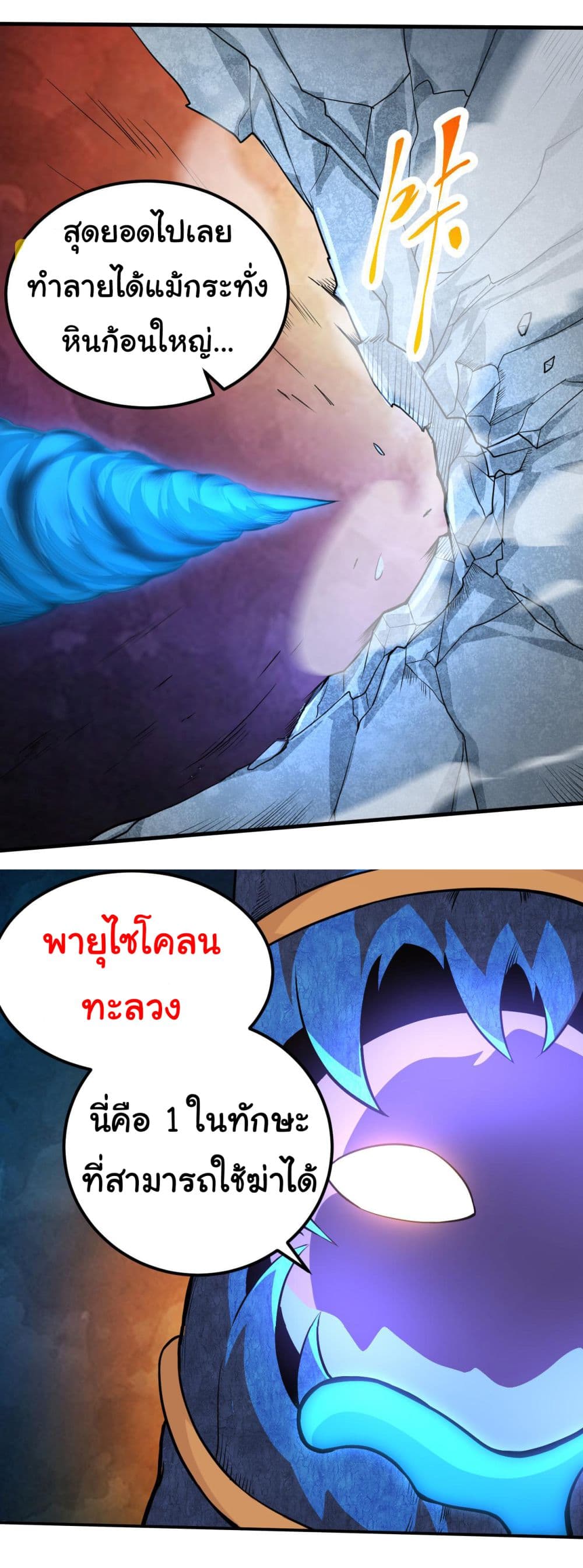 Evolution from the Big Tree à¸•à¸­à¸™à¸—à¸µà¹ˆ 1 (37)