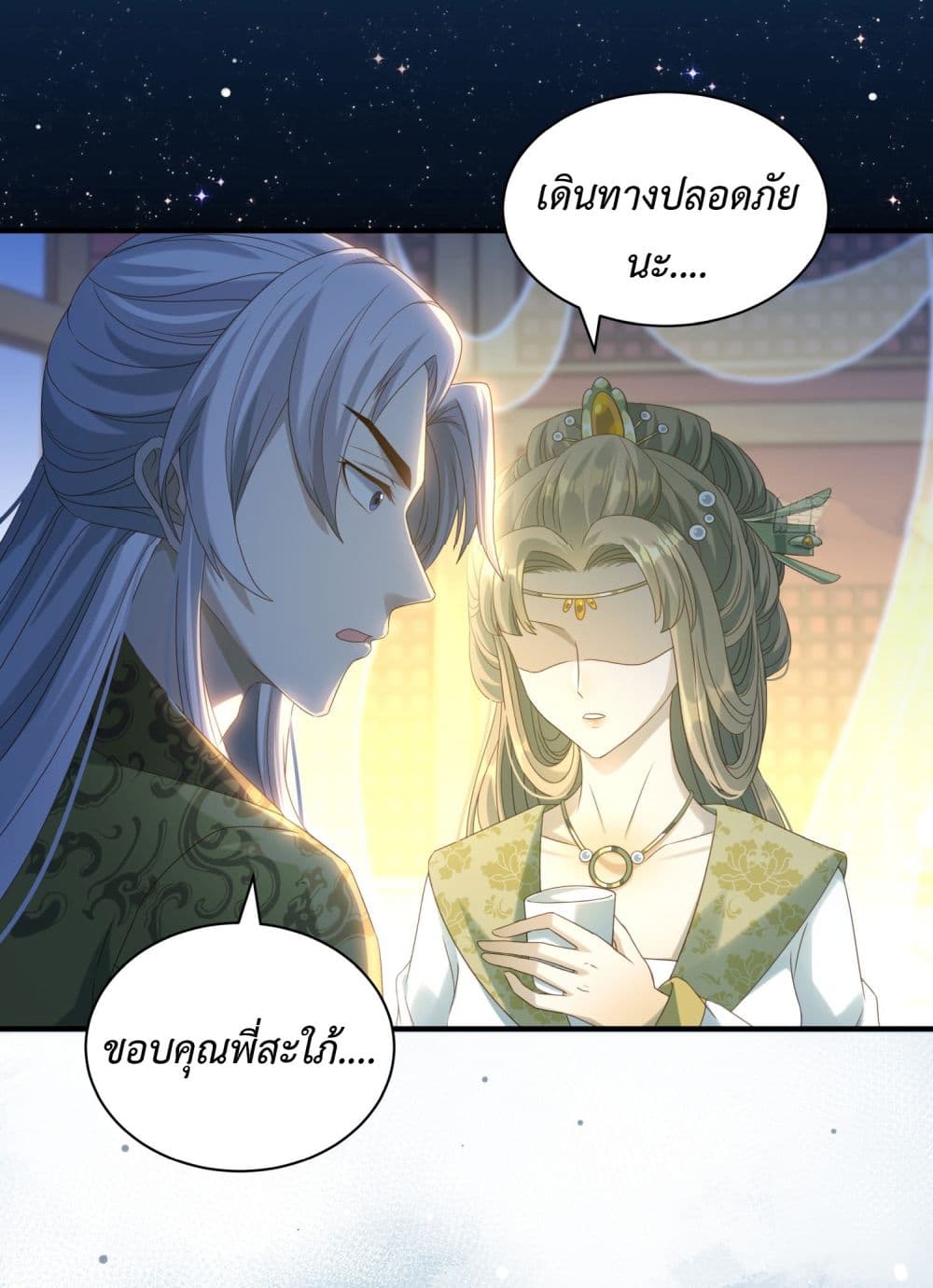 Bad Hand Witch Doctor ตอนที่ 240 (53)