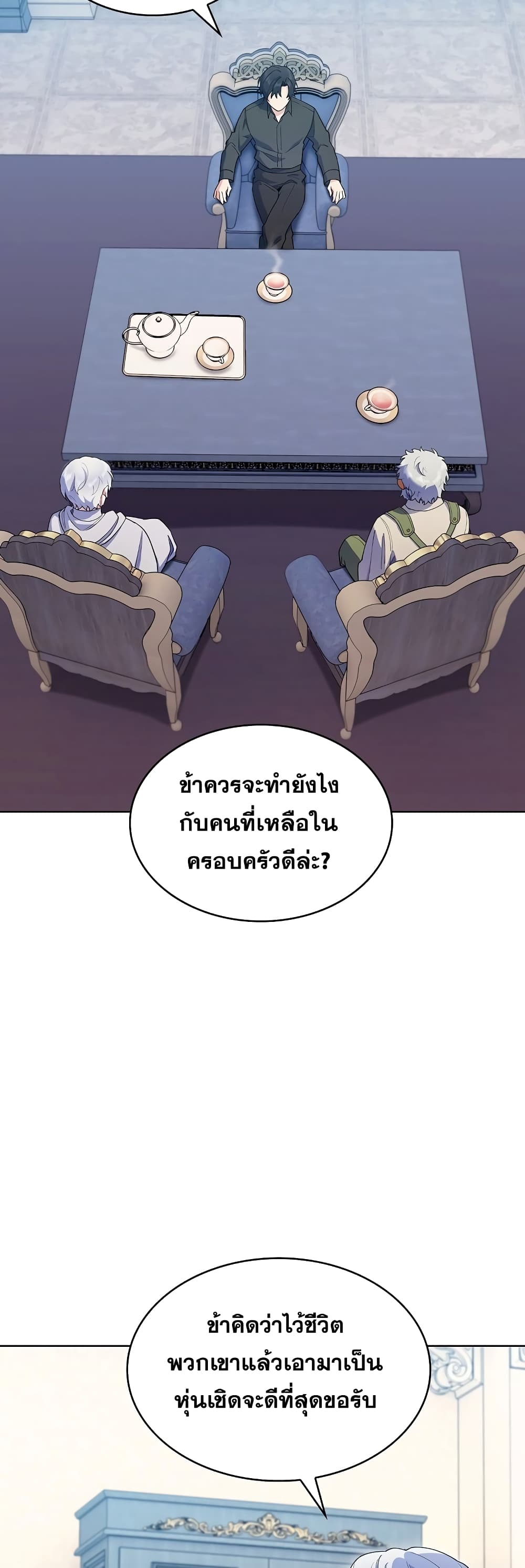I Regressed to My Ruined Family ตอนที่ 15 (50)