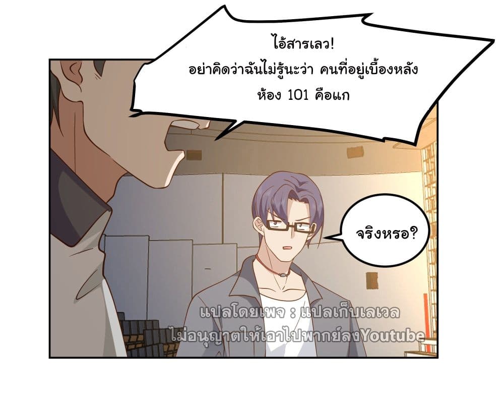I Really Don’t Want to be Reborn ตอนที่ 36 (22)