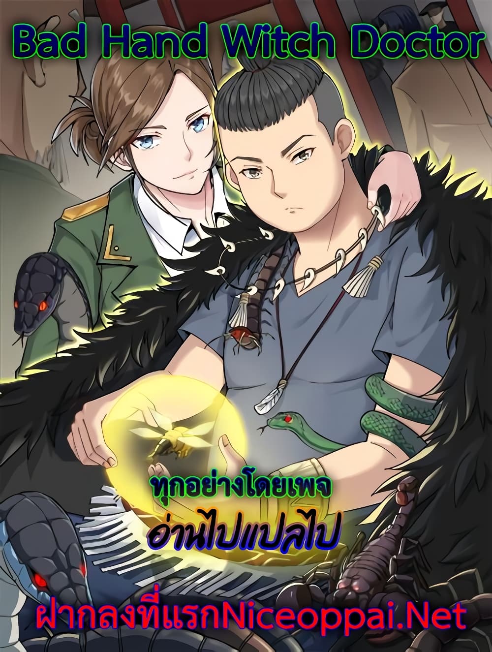 Bad Hand Witch Doctor ตอนที่ 167 (47)