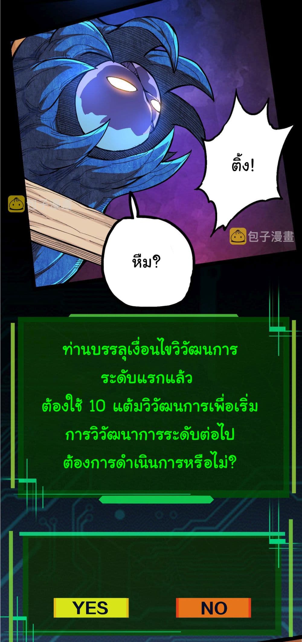 Evolution from the Big Tree à¸•à¸­à¸™à¸—à¸µà¹ˆ 5 (43)