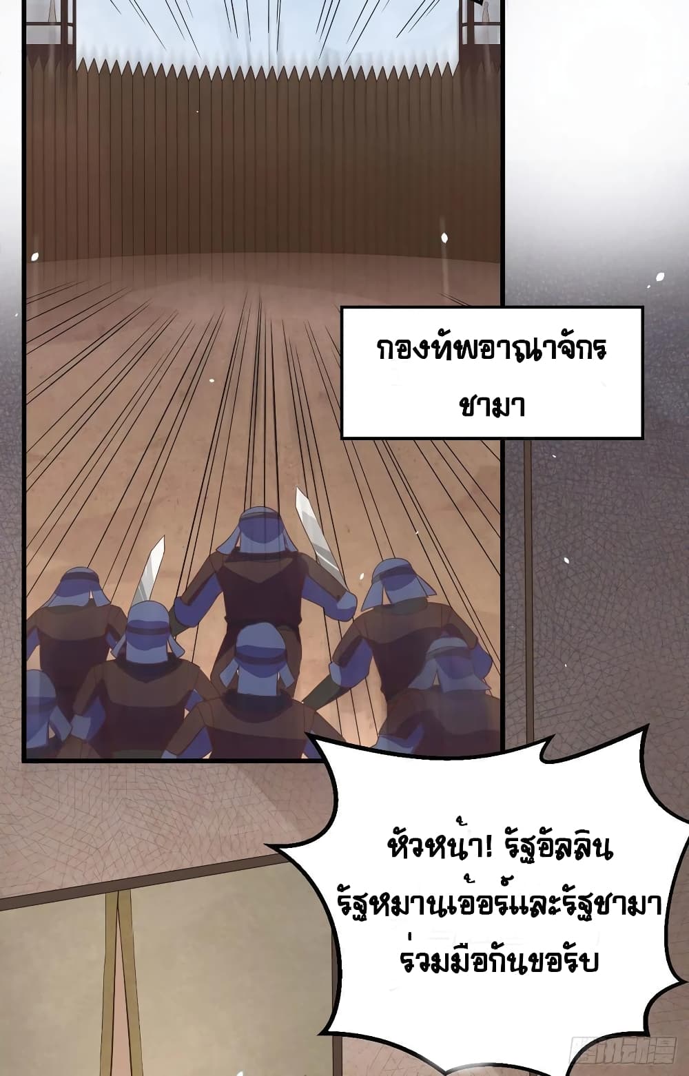 Starting From Today I’ll Work As A City Lord ตอนที่ 264 (13)