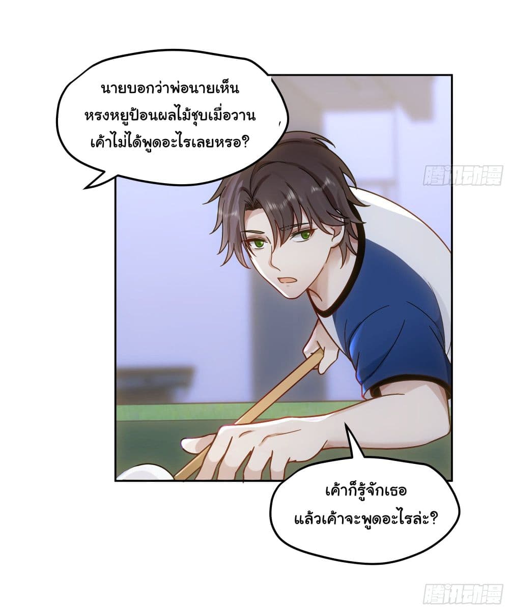I Really Don’t Want to be Reborn ตอนที่ 20 (5)