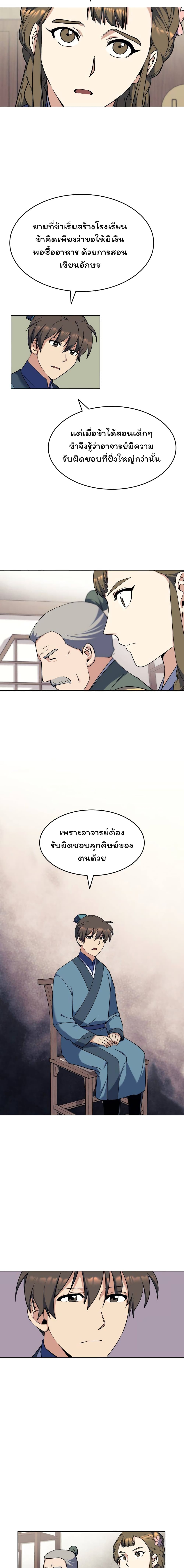 Tale of a Scribe Who Retires to the Countryside ตอนที่ 41 (4)