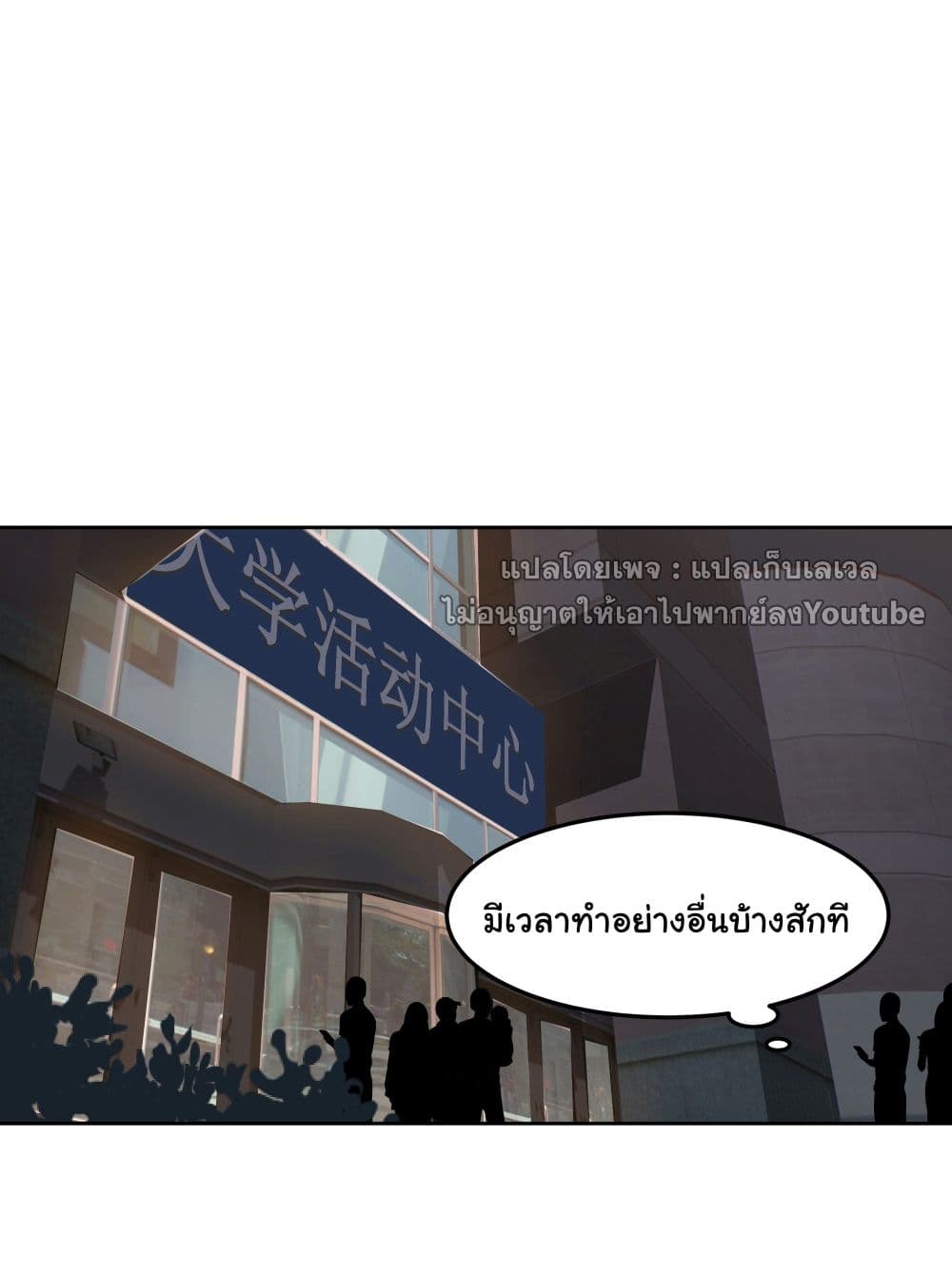 I Really Don’t Want to be Reborn ตอนที่ 36 (2)