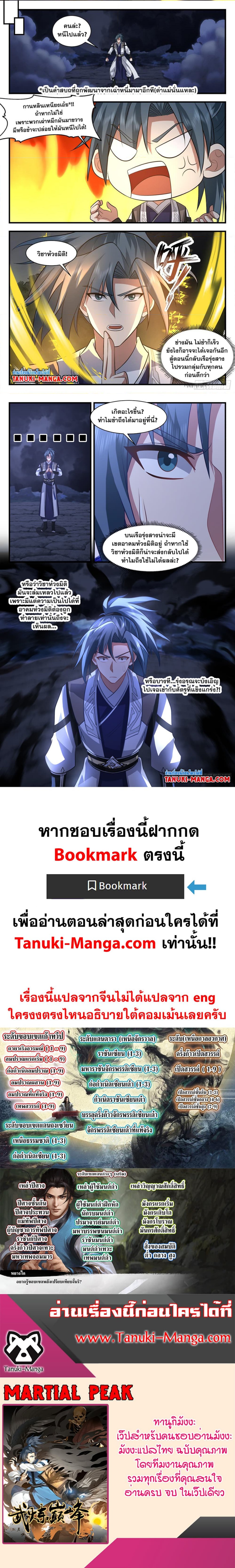 Martial Peak เทพยุทธ์เหนือโลก ตอนที่ 3081 (3)