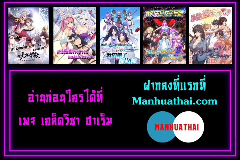 My Disciples Harem is Immortal à¸•à¸­à¸™à¸—à¸µà¹ˆ 150 (6)