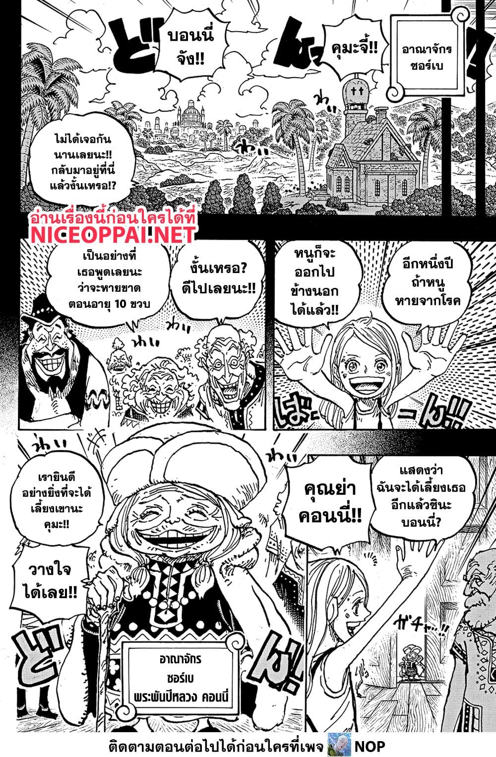 One Piece ตอนที่ 1100 (12)