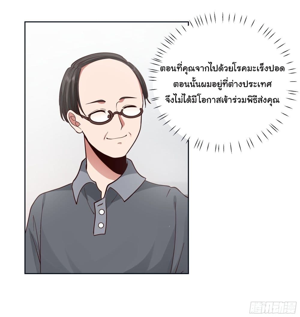 I Really Don’t Want to be Reborn ตอนที่ 2 (25)