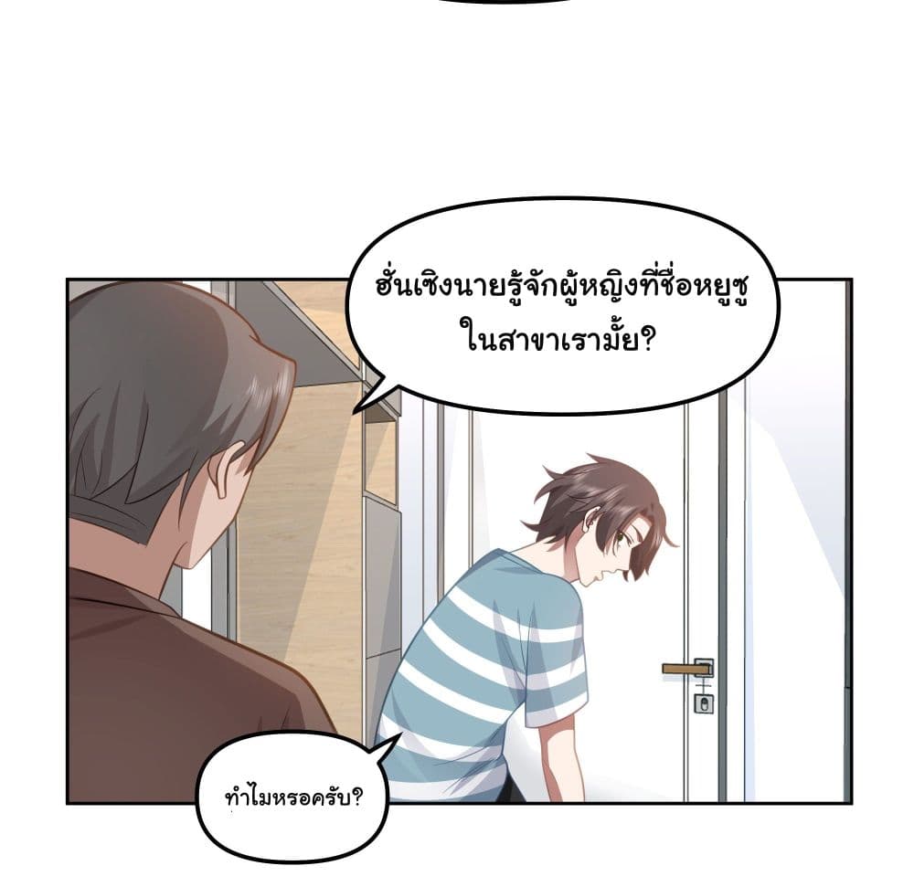 I Really Don’t Want to be Reborn ตอนที่ 22 (10)