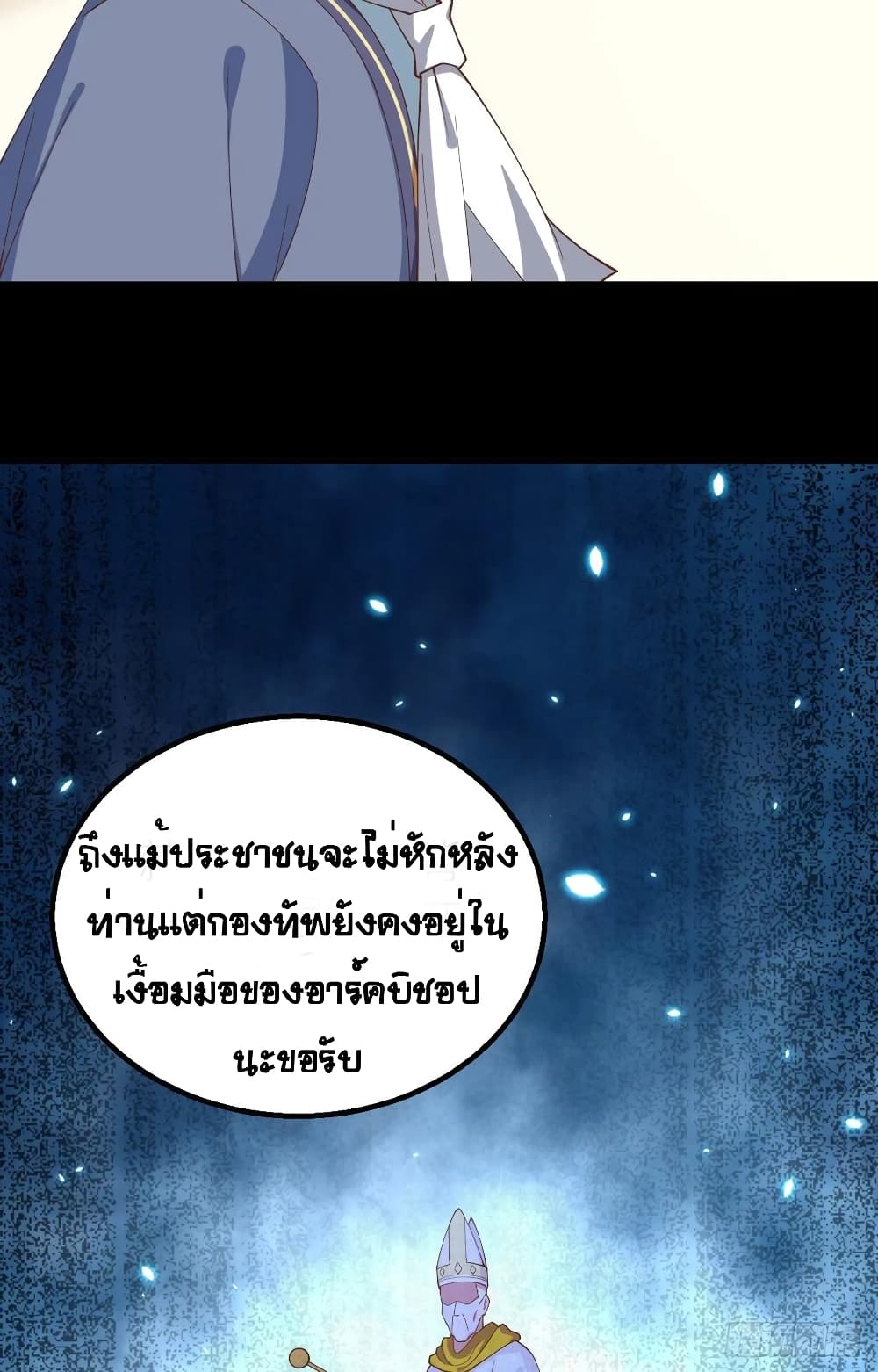 Starting From Today I’ll Work As A City Lord ตอนที่ 268 (44)