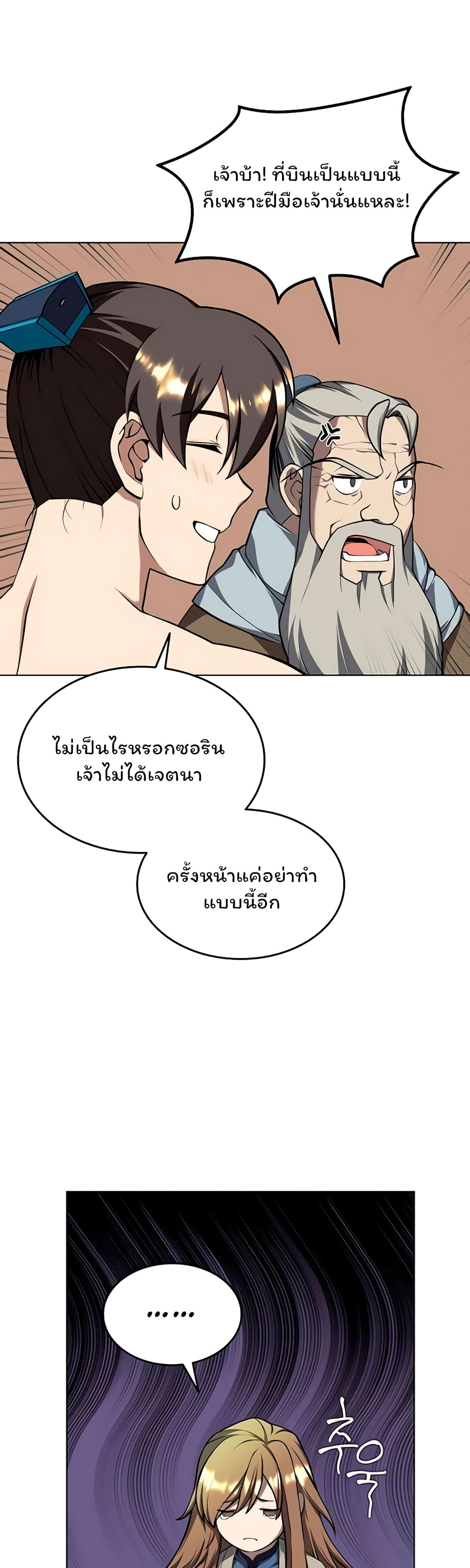 Tale of a Scribe Who Retires to the Countryside ตอนที่ 94 (23)