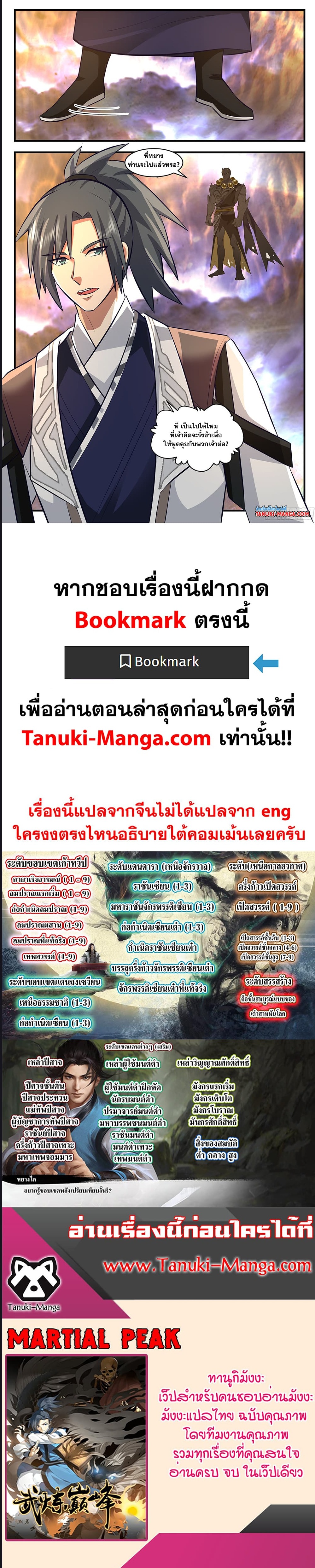 Martial Peak เทพยุทธ์เหนือโลก ตอนที่ 3496 (5)