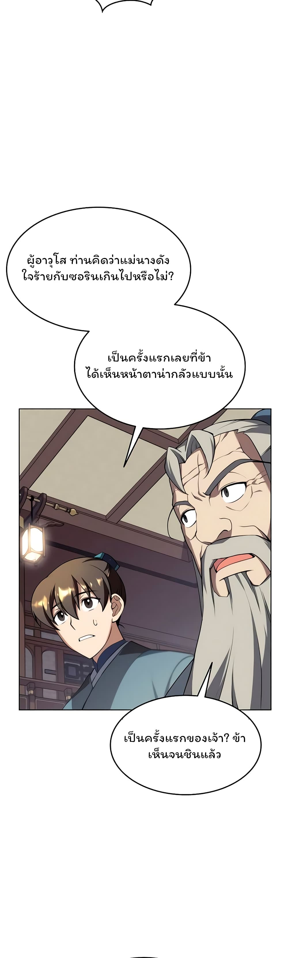 Tale of a Scribe Who Retires to the Countryside ตอนที่ 94 (39)