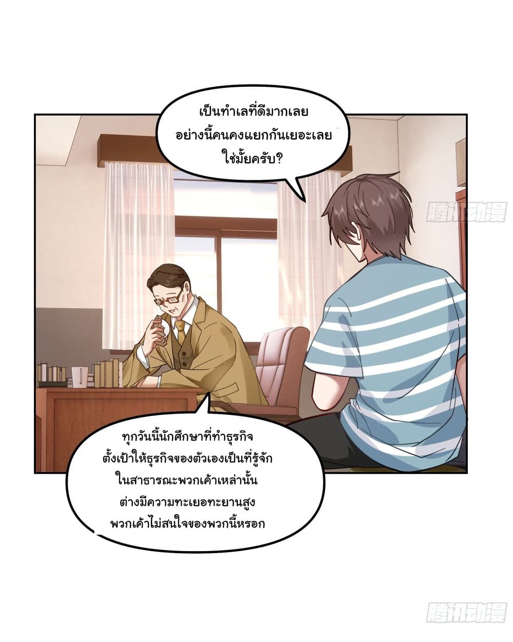 I Really Don’t Want to be Reborn ตอนที่ 24 (5)