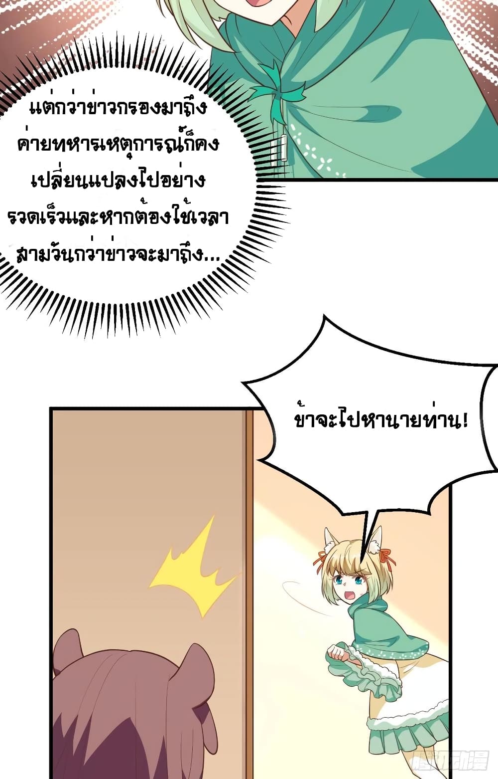 Starting From Today I’ll Work As A City Lord ตอนที่ 265 (37)