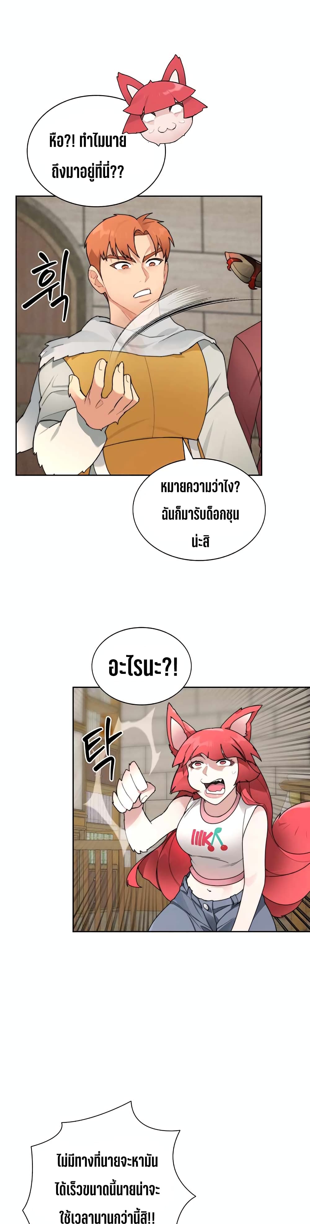 Stuck in the Tower ตอนที่ 29 (17)