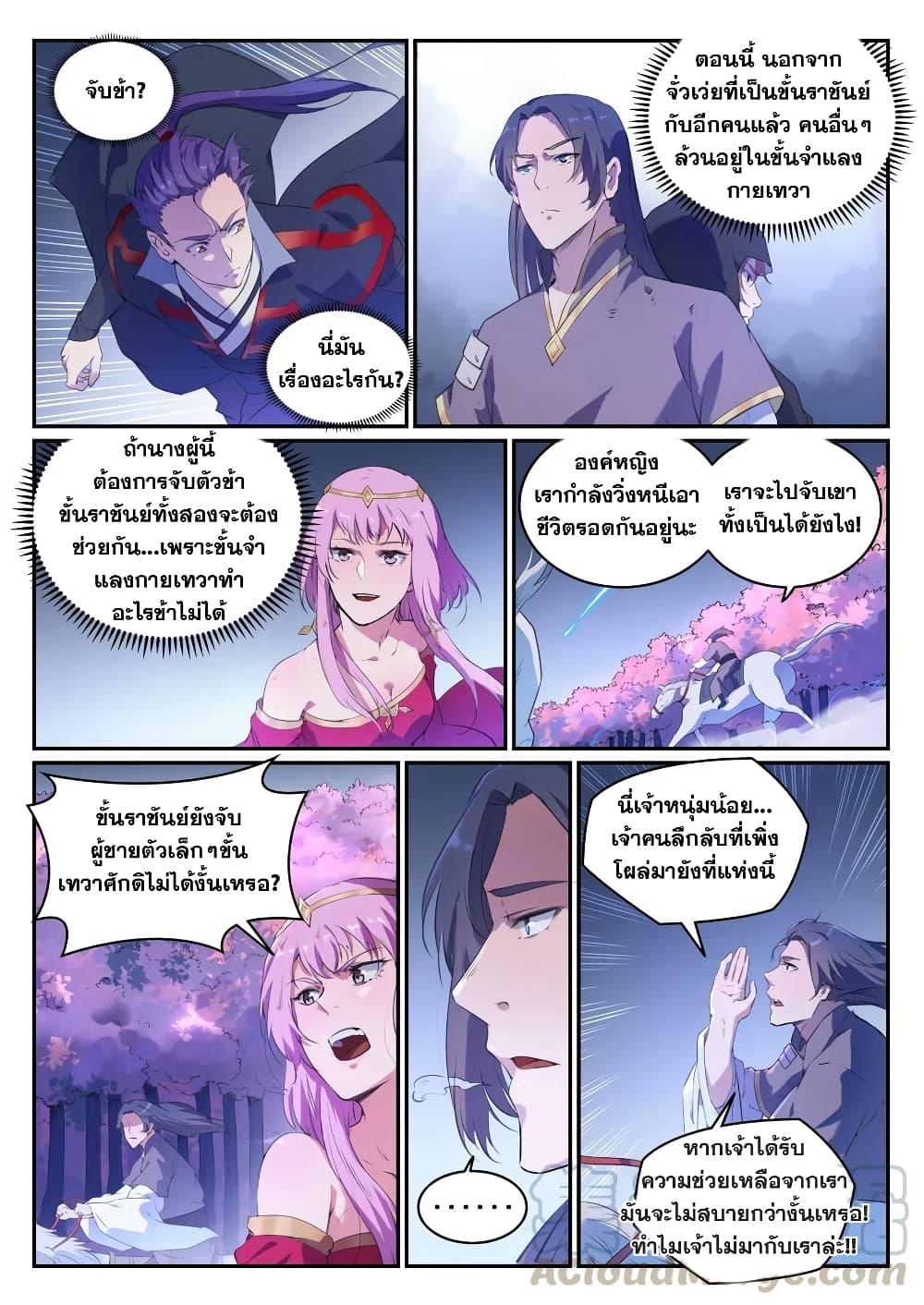 Bailian Chengshen ตอนที่ 720 (7)