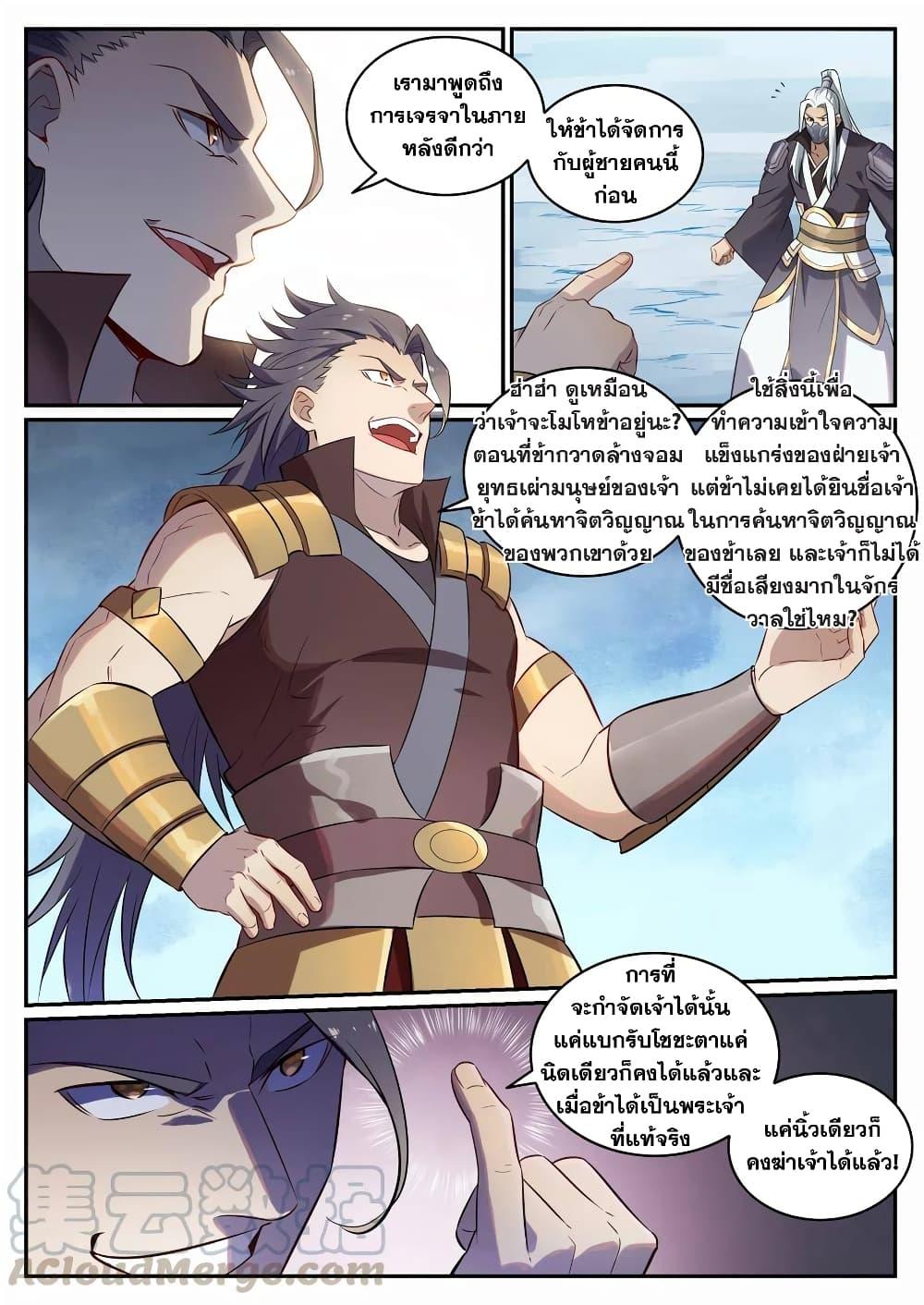 Bailian Chengshen ตอนที่ 716 (11)