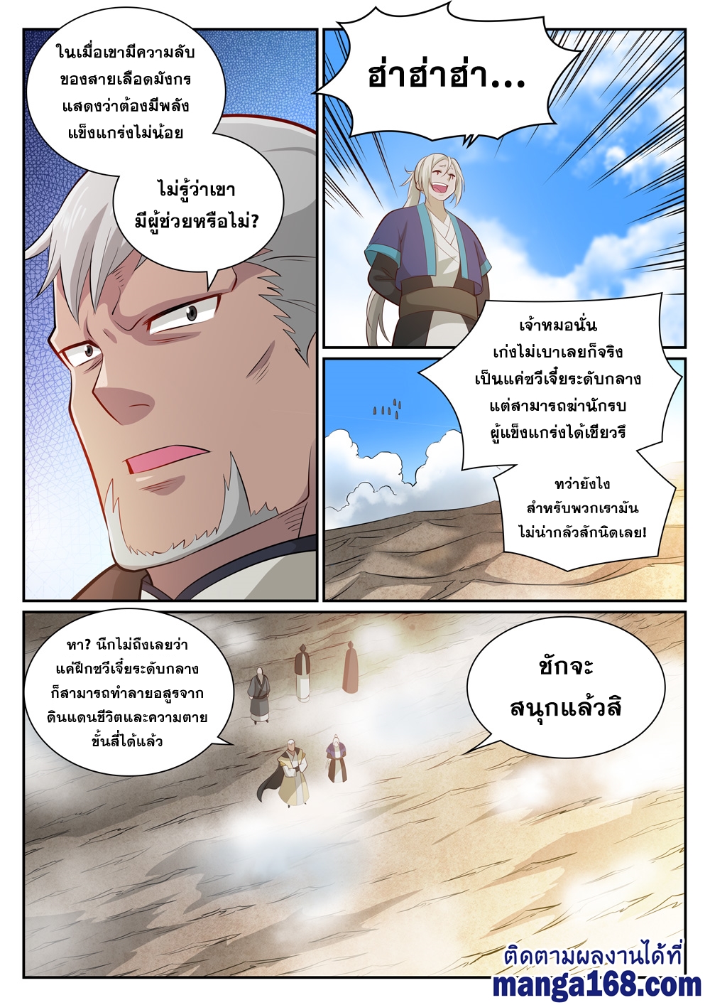 Bailian Chengshen ตอนที่357 (6)