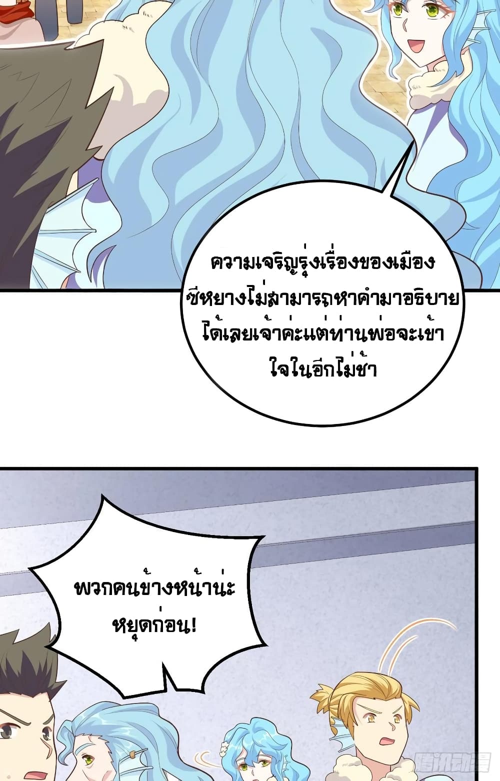 Starting From Today I’ll Work As A City Lord ตอนที่ 263 (12)