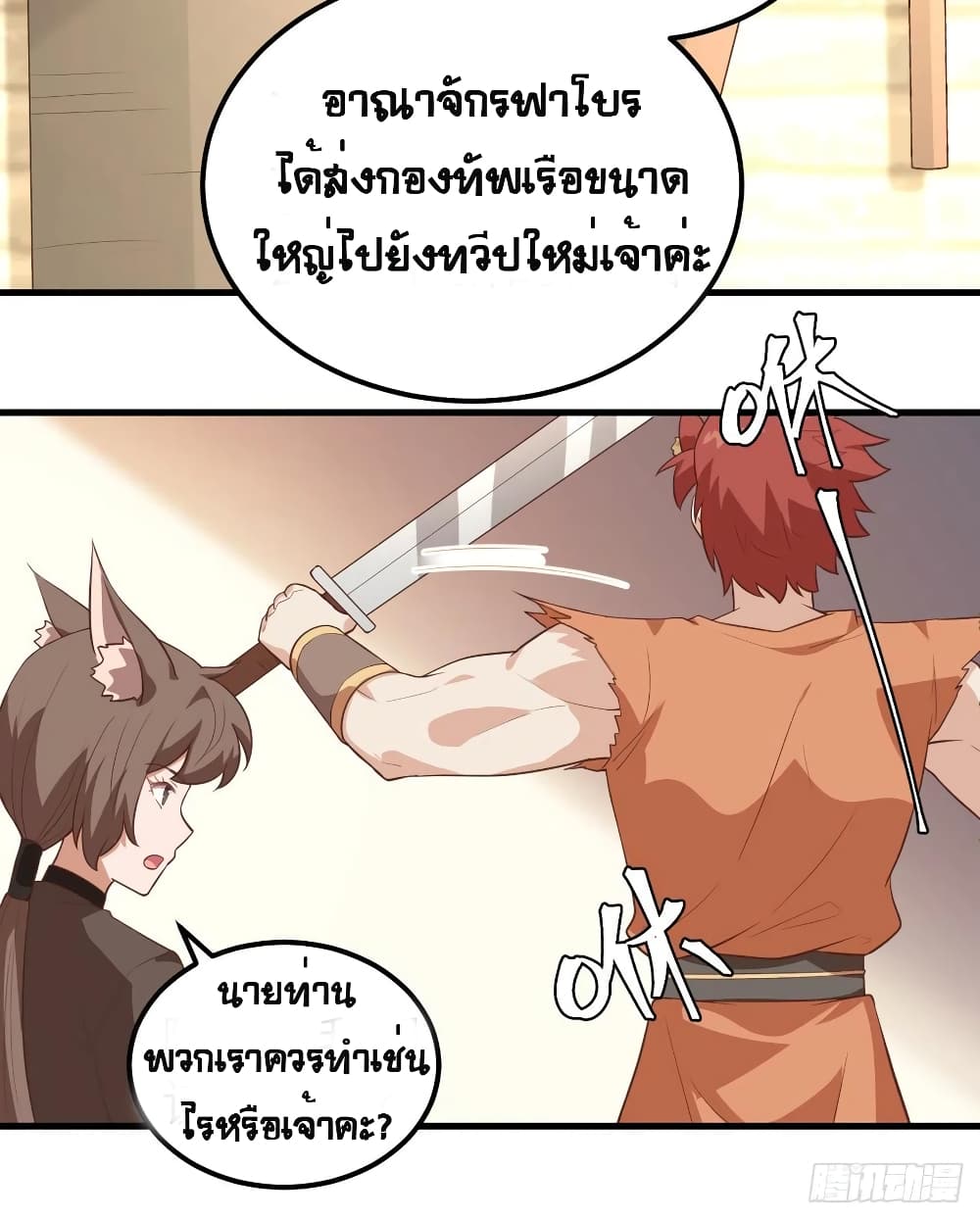 Starting From Today I’ll Work As A City Lord ตอนที่ 263 (49)